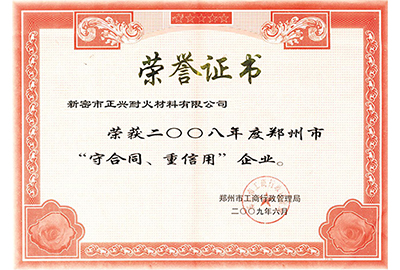 “守合同，重信用”榮譽(yù)證書(shū)
